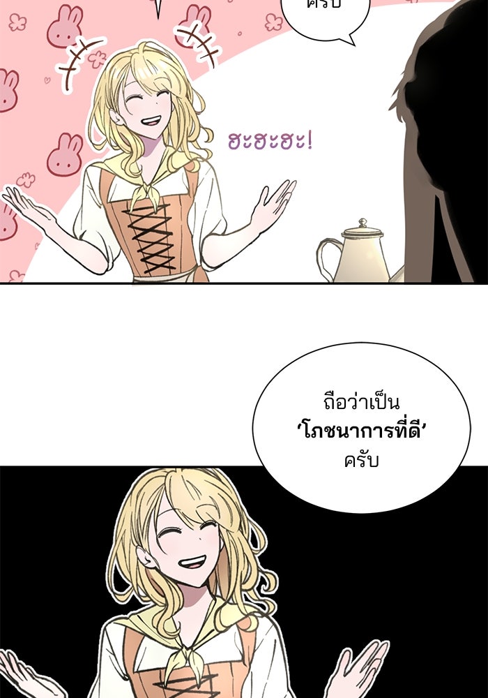เจ้าชายไม่เสียน้ำตาให้หัวหอม - หน้า 74