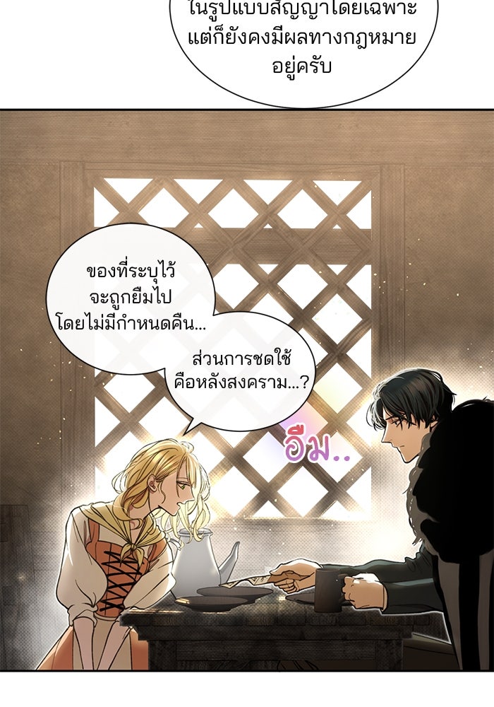 เจ้าชายไม่เสียน้ำตาให้หัวหอม - หน้า 79