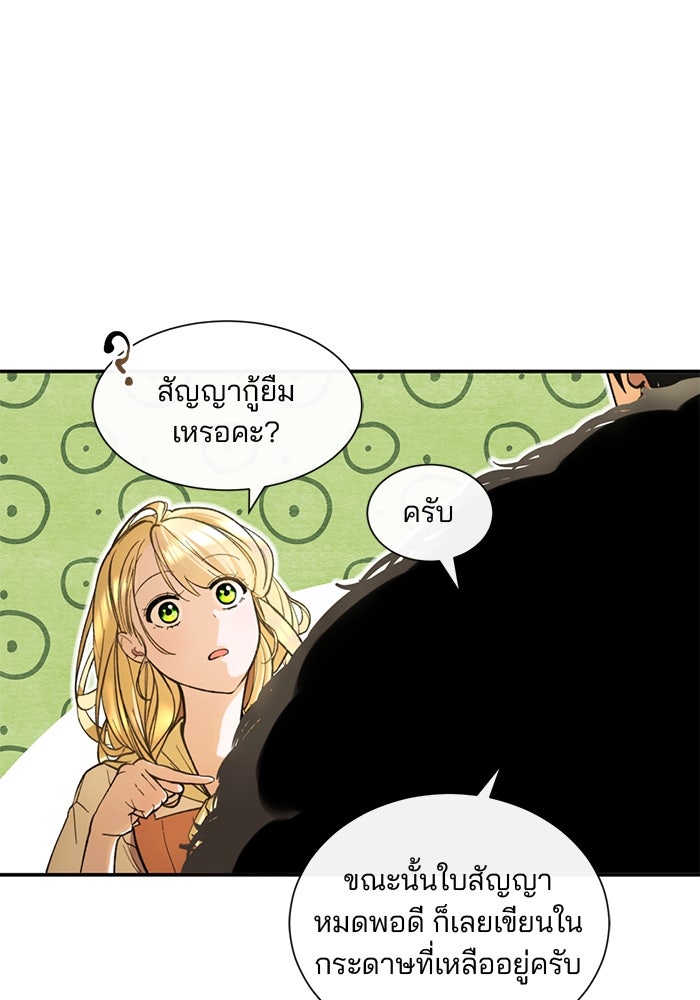 เจ้าชายไม่เสียน้ำตาให้หัวหอม - หน้า 80