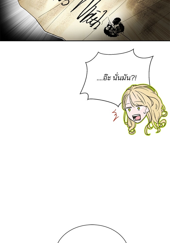 เจ้าชายไม่เสียน้ำตาให้หัวหอม - หน้า 82
