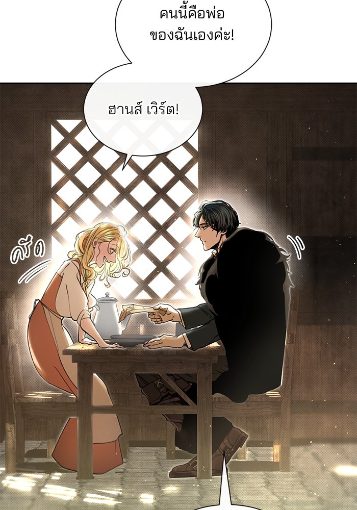 เจ้าชายไม่เสียน้ำตาให้หัวหอม - หน้า 83