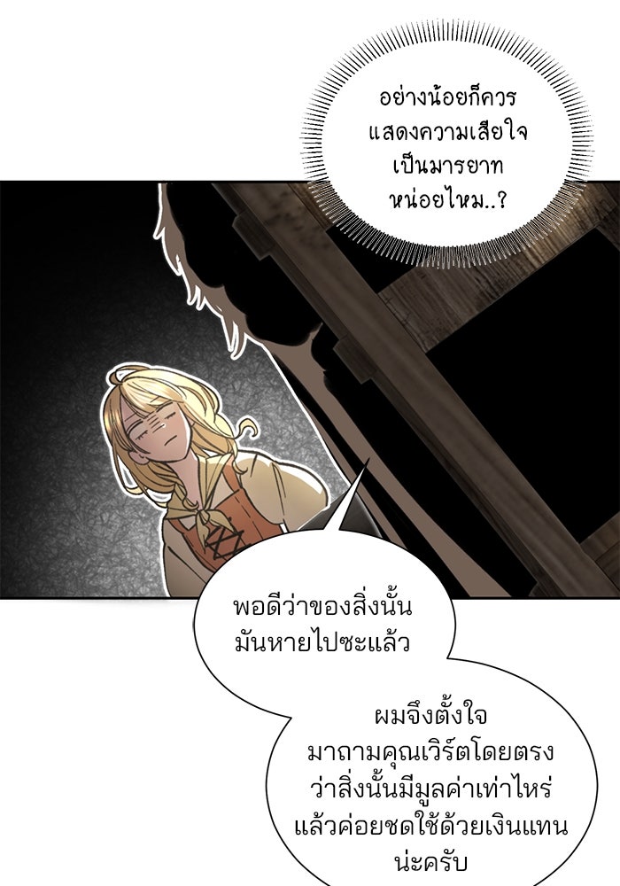 เจ้าชายไม่เสียน้ำตาให้หัวหอม - หน้า 89