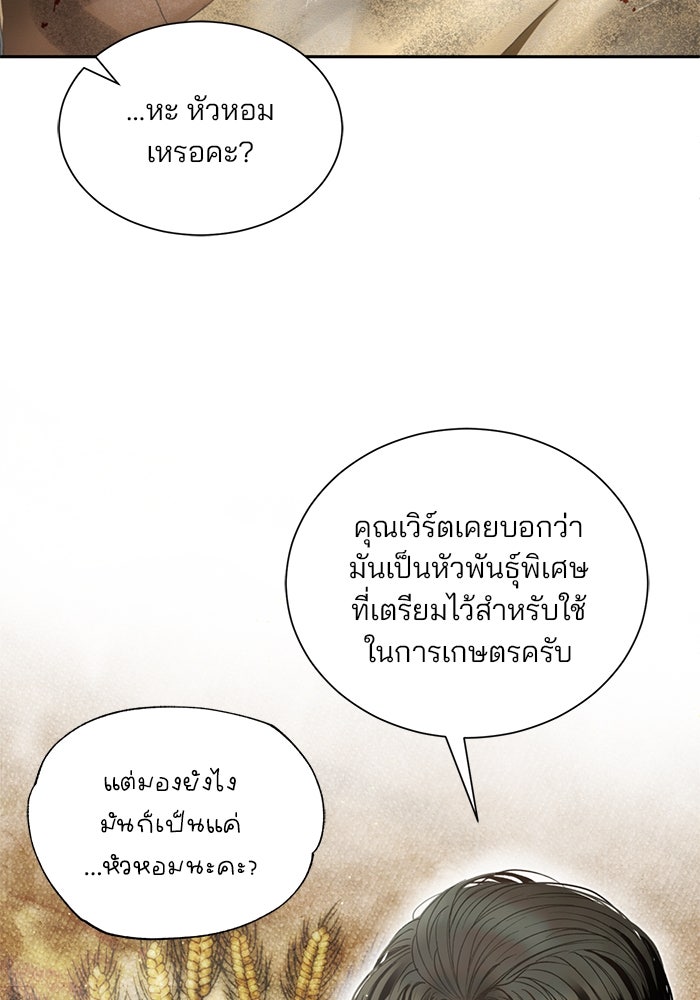 เจ้าชายไม่เสียน้ำตาให้หัวหอม - หน้า 91