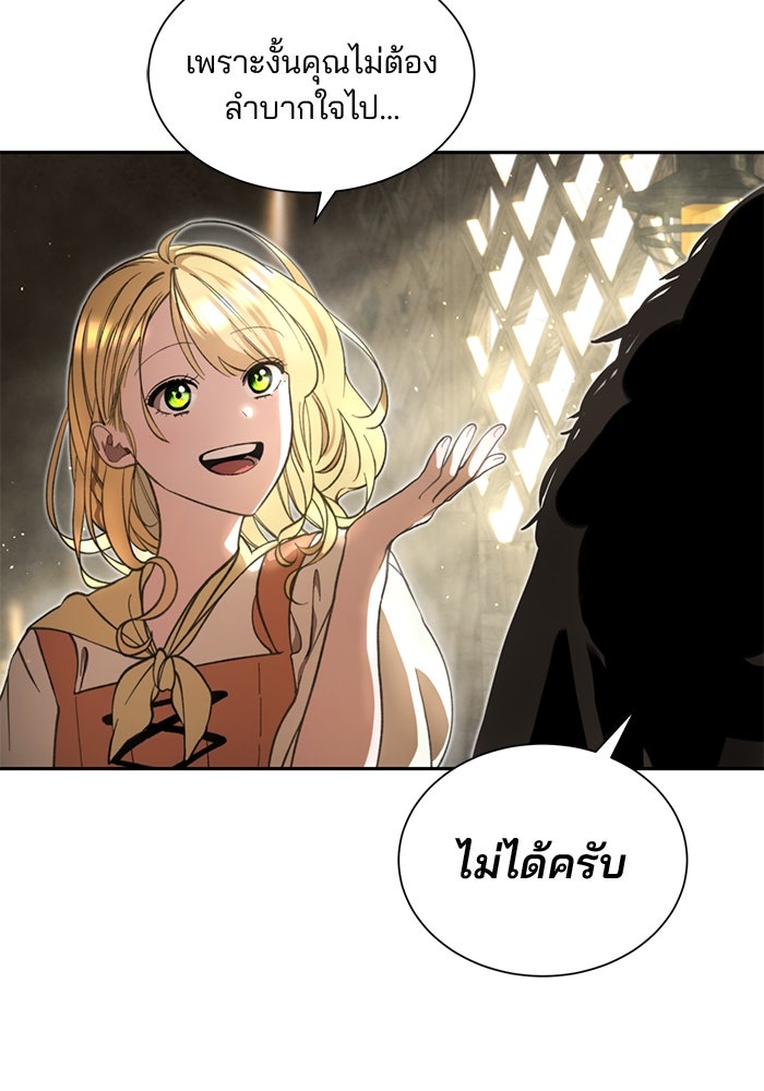 เจ้าชายไม่เสียน้ำตาให้หัวหอม - หน้า 97
