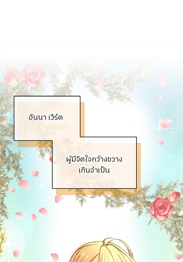 เจ้าชายไม่เสียน้ำตาให้หัวหอม - หน้า 2