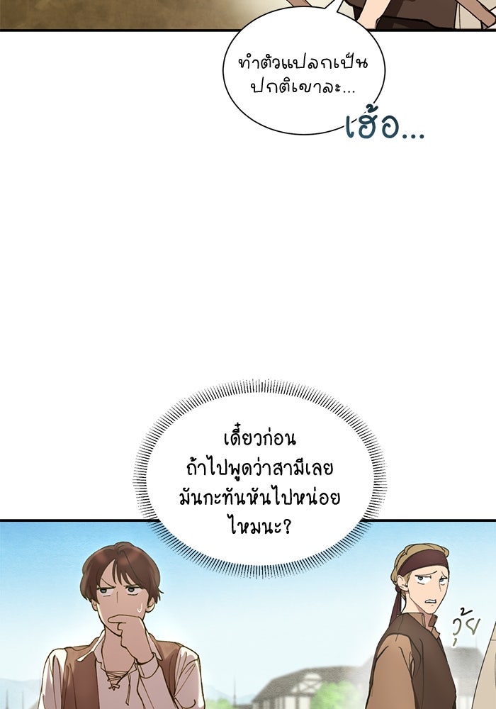 เจ้าชายไม่เสียน้ำตาให้หัวหอม - หน้า 20