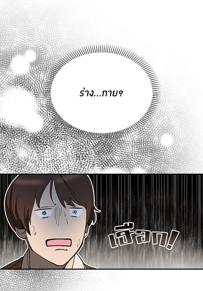 เจ้าชายไม่เสียน้ำตาให้หัวหอม - หน้า 57