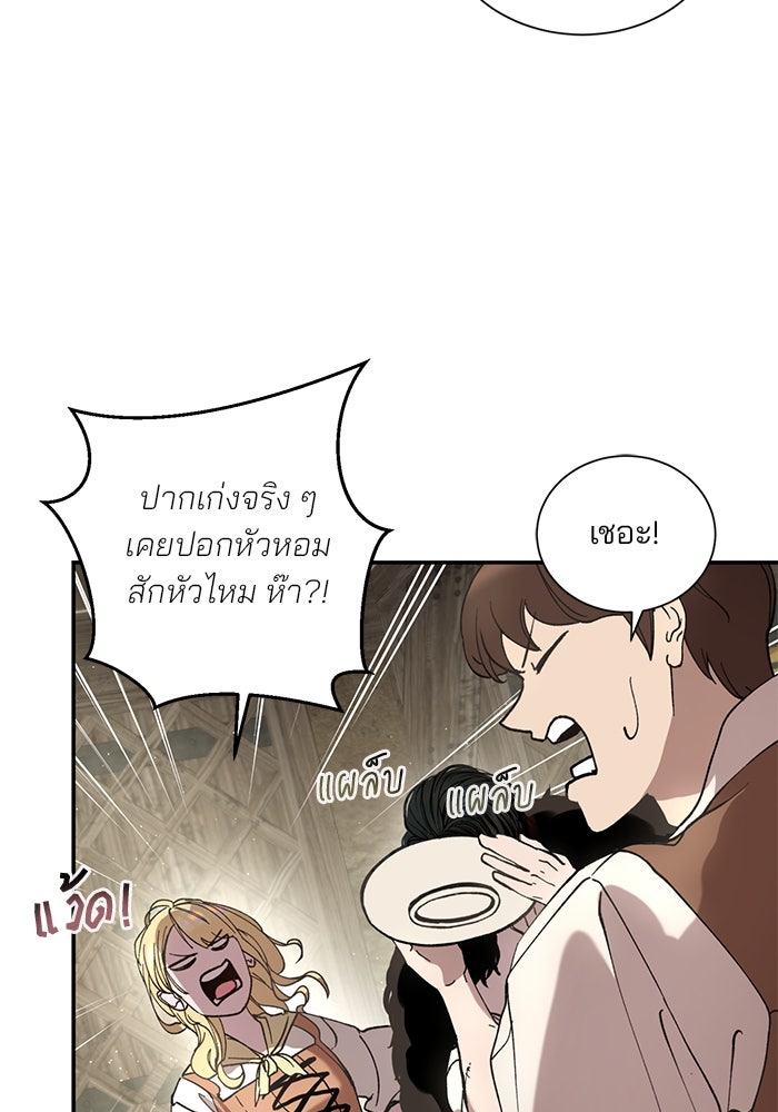 เจ้าชายไม่เสียน้ำตาให้หัวหอม - หน้า 66