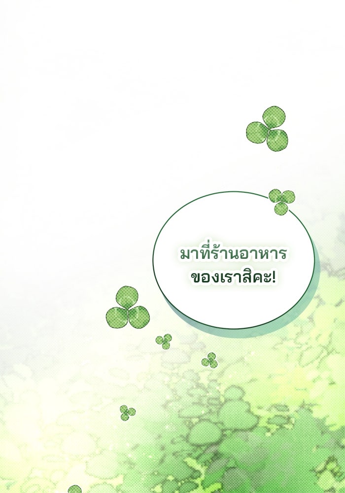 เจ้าชายไม่เสียน้ำตาให้หัวหอม - หน้า 7