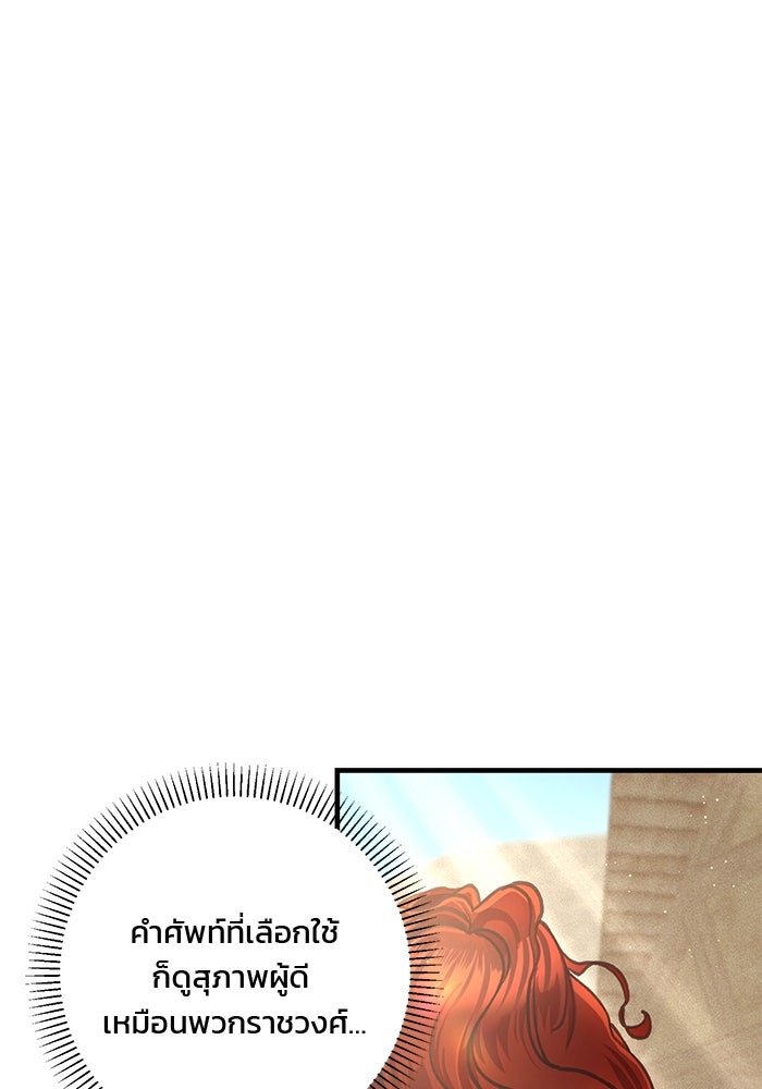เจ้าชายไม่เสียน้ำตาให้หัวหอม - หน้า 102