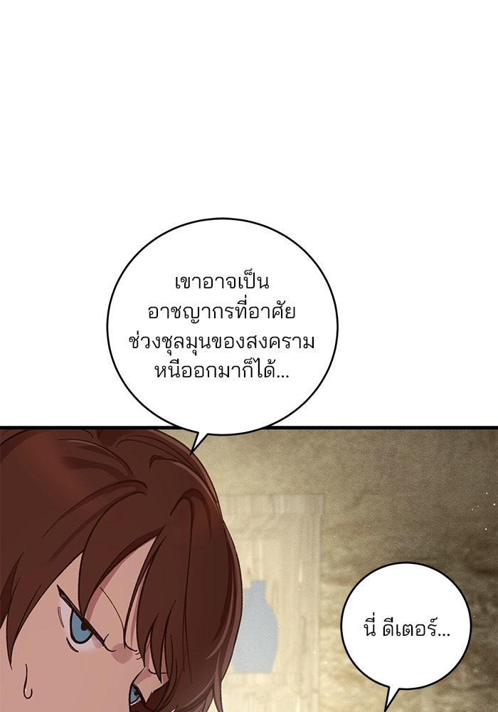 เจ้าชายไม่เสียน้ำตาให้หัวหอม - หน้า 2