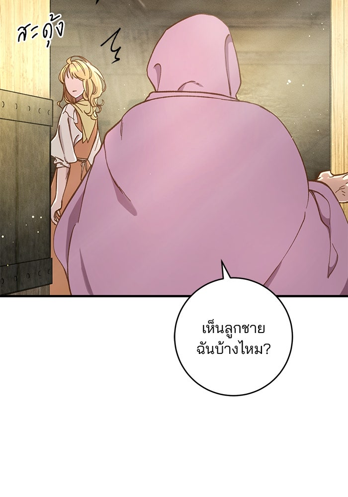 เจ้าชายไม่เสียน้ำตาให้หัวหอม - หน้า 28