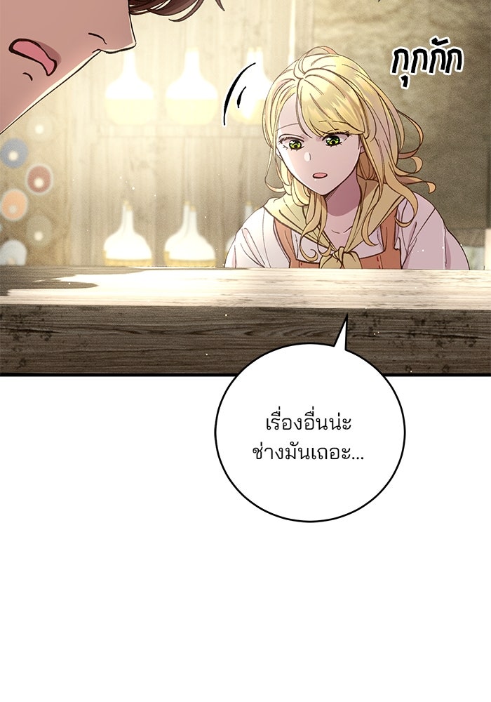 เจ้าชายไม่เสียน้ำตาให้หัวหอม - หน้า 3