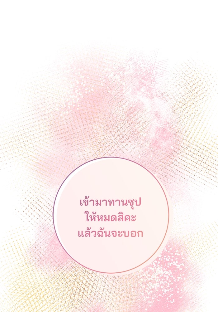 เจ้าชายไม่เสียน้ำตาให้หัวหอม - หน้า 35