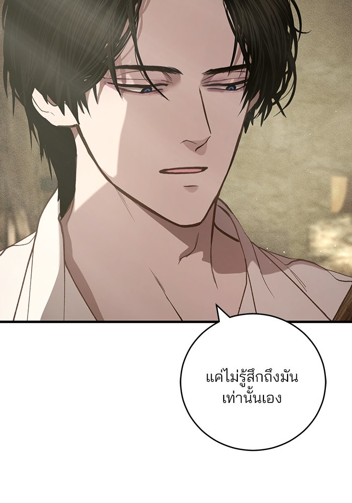 เจ้าชายไม่เสียน้ำตาให้หัวหอม - หน้า 64