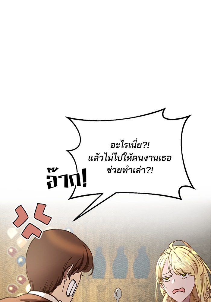 เจ้าชายไม่เสียน้ำตาให้หัวหอม - หน้า 7