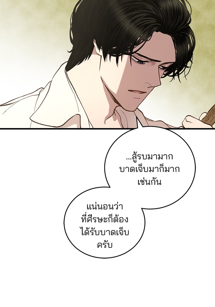 เจ้าชายไม่เสียน้ำตาให้หัวหอม - หน้า 71