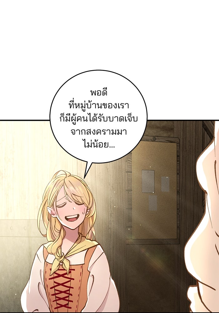 เจ้าชายไม่เสียน้ำตาให้หัวหอม - หน้า 76