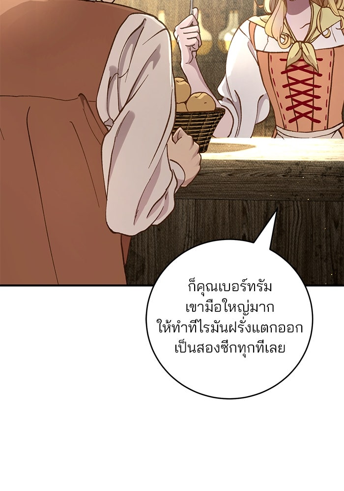 เจ้าชายไม่เสียน้ำตาให้หัวหอม - หน้า 8