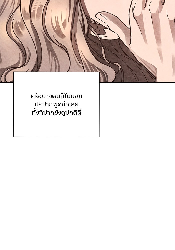 เจ้าชายไม่เสียน้ำตาให้หัวหอม - หน้า 80