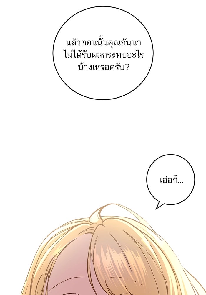 เจ้าชายไม่เสียน้ำตาให้หัวหอม - หน้า 82