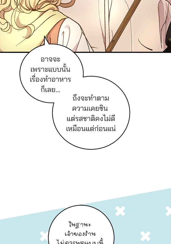 เจ้าชายไม่เสียน้ำตาให้หัวหอม - หน้า 87