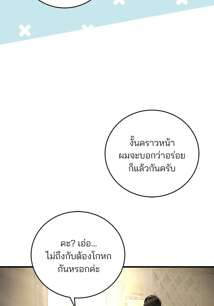 เจ้าชายไม่เสียน้ำตาให้หัวหอม - หน้า 89