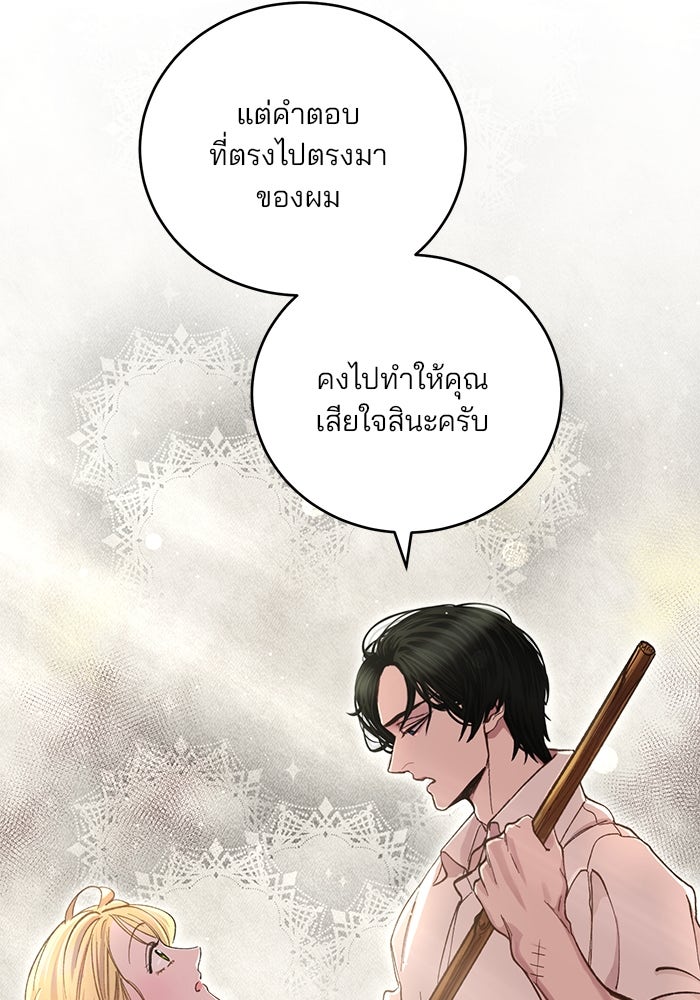 เจ้าชายไม่เสียน้ำตาให้หัวหอม - หน้า 91