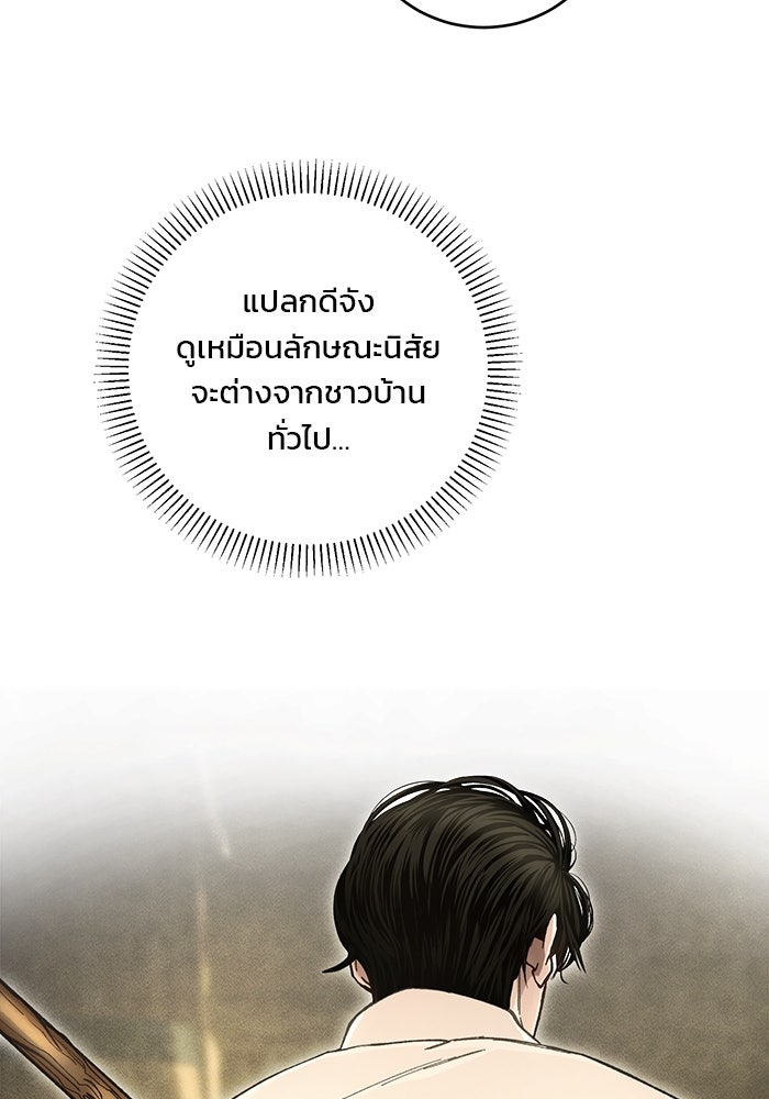 เจ้าชายไม่เสียน้ำตาให้หัวหอม - หน้า 97