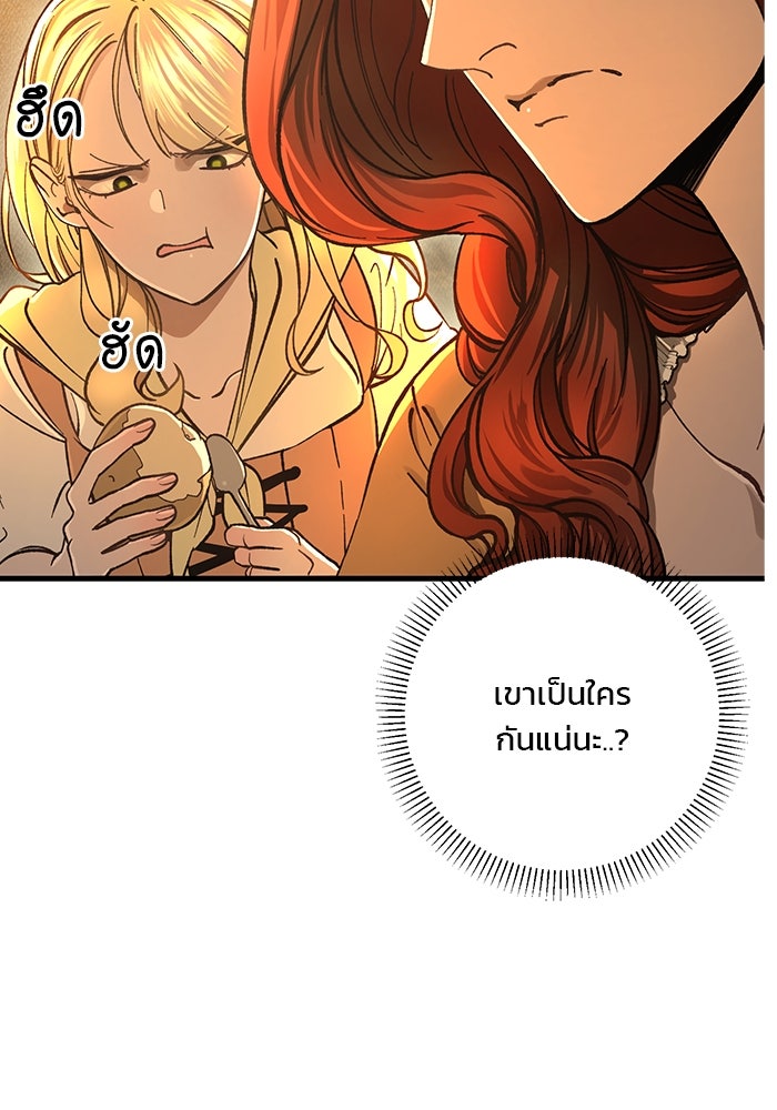 เจ้าชายไม่เสียน้ำตาให้หัวหอม - หน้า 10