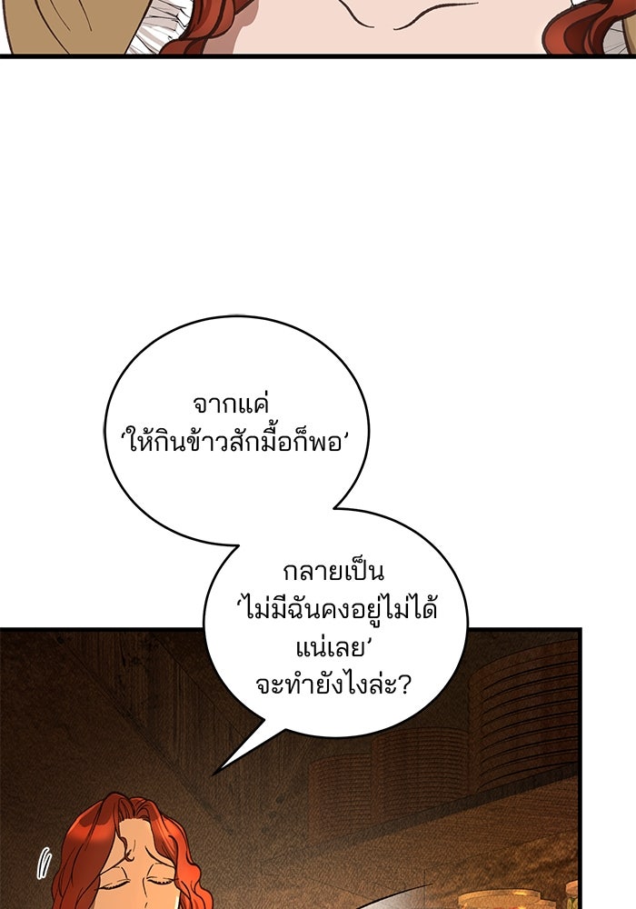 เจ้าชายไม่เสียน้ำตาให้หัวหอม - หน้า 100