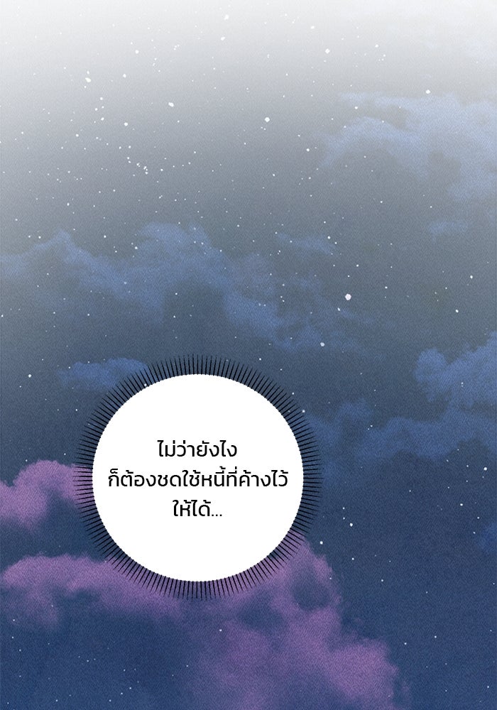 เจ้าชายไม่เสียน้ำตาให้หัวหอม - หน้า 110