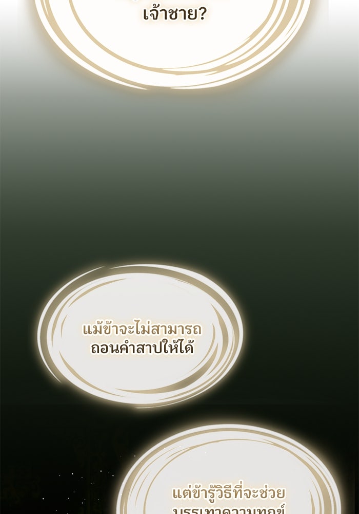 เจ้าชายไม่เสียน้ำตาให้หัวหอม - หน้า 116