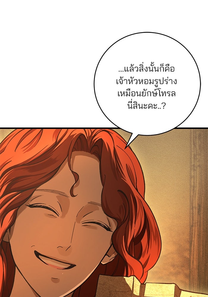 เจ้าชายไม่เสียน้ำตาให้หัวหอม - หน้า 18