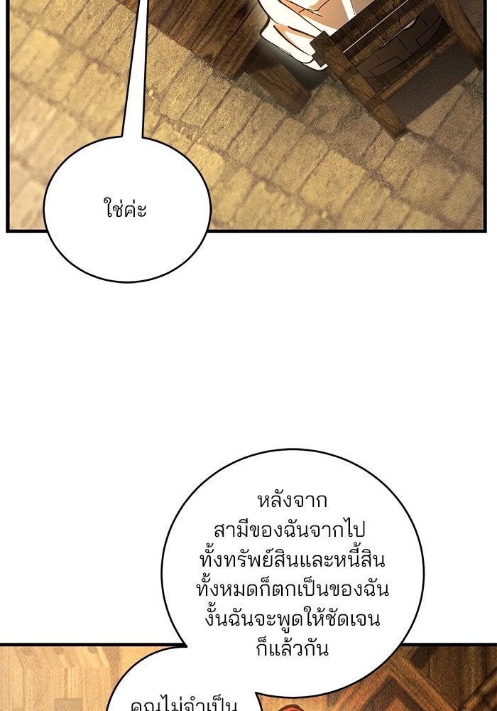 เจ้าชายไม่เสียน้ำตาให้หัวหอม - หน้า 21