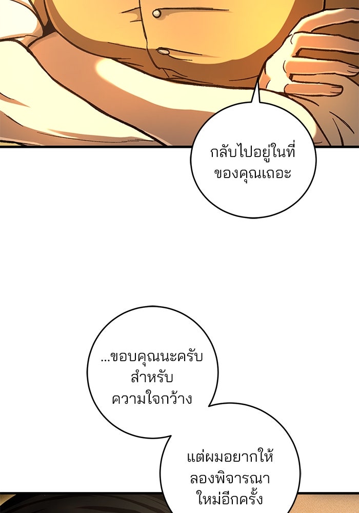 เจ้าชายไม่เสียน้ำตาให้หัวหอม - หน้า 23