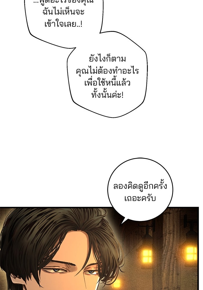 เจ้าชายไม่เสียน้ำตาให้หัวหอม - หน้า 27