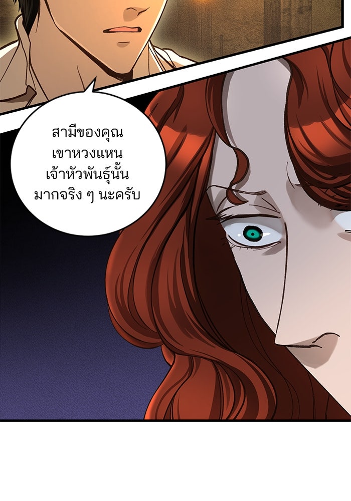 เจ้าชายไม่เสียน้ำตาให้หัวหอม - หน้า 28
