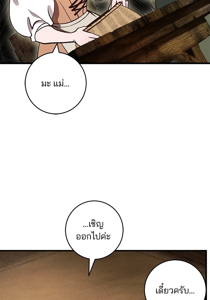 เจ้าชายไม่เสียน้ำตาให้หัวหอม - หน้า 32