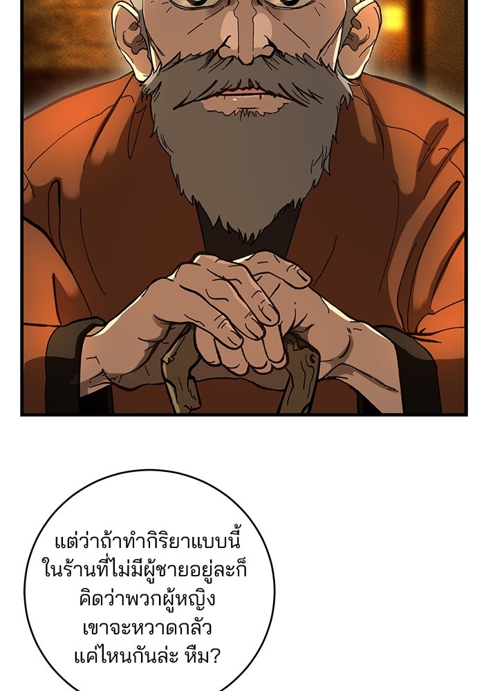 เจ้าชายไม่เสียน้ำตาให้หัวหอม - หน้า 39