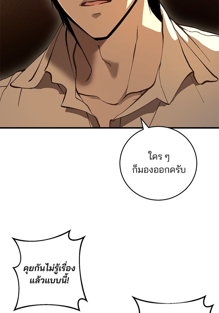 เจ้าชายไม่เสียน้ำตาให้หัวหอม - หน้า 41