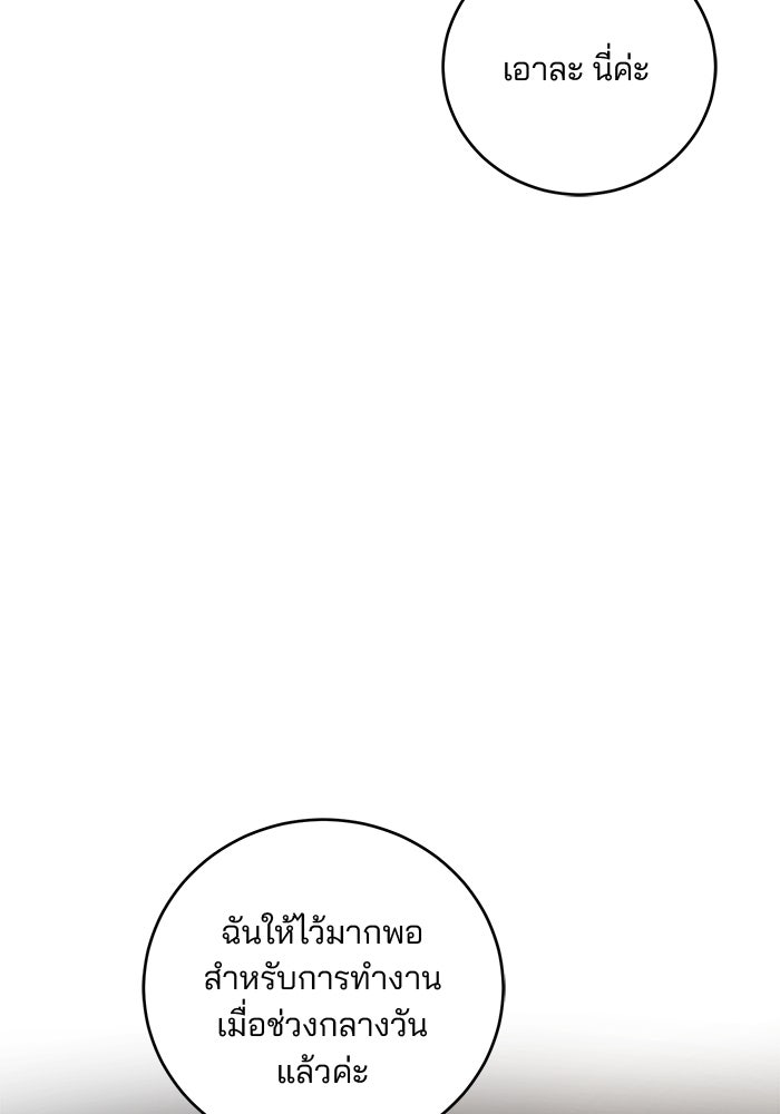 เจ้าชายไม่เสียน้ำตาให้หัวหอม - หน้า 48