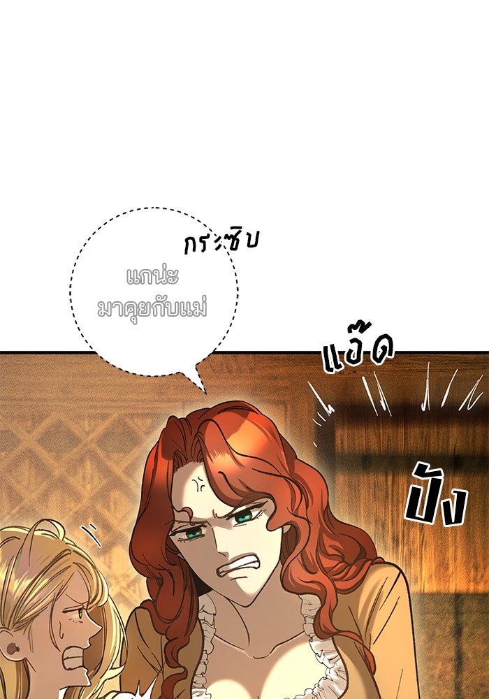 เจ้าชายไม่เสียน้ำตาให้หัวหอม - หน้า 63