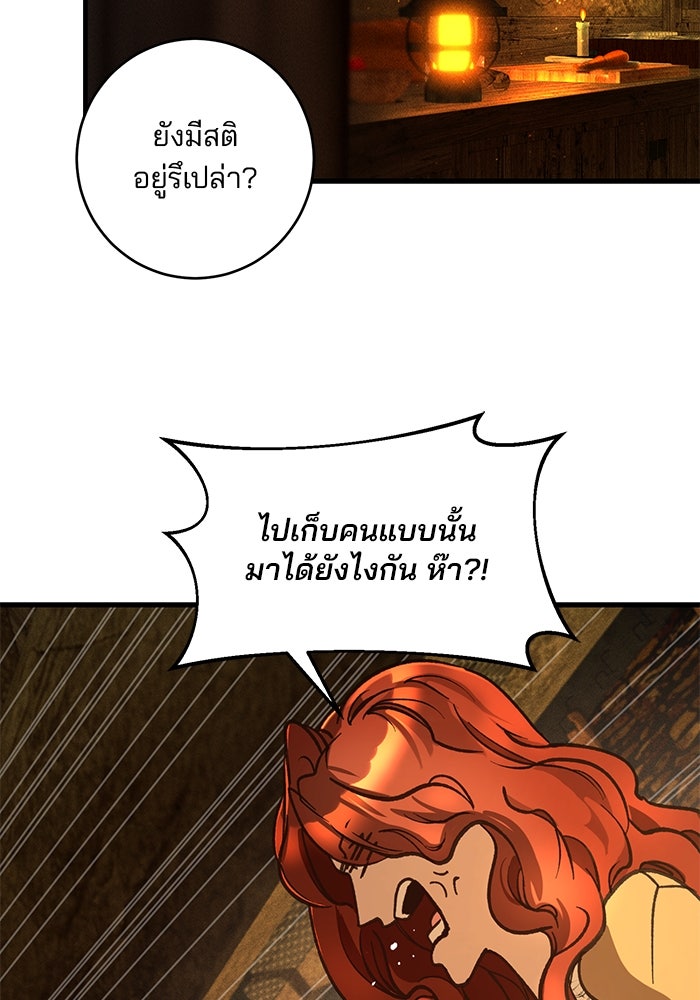 เจ้าชายไม่เสียน้ำตาให้หัวหอม - หน้า 67