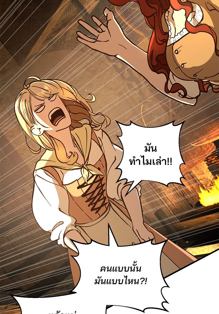 เจ้าชายไม่เสียน้ำตาให้หัวหอม - หน้า 68