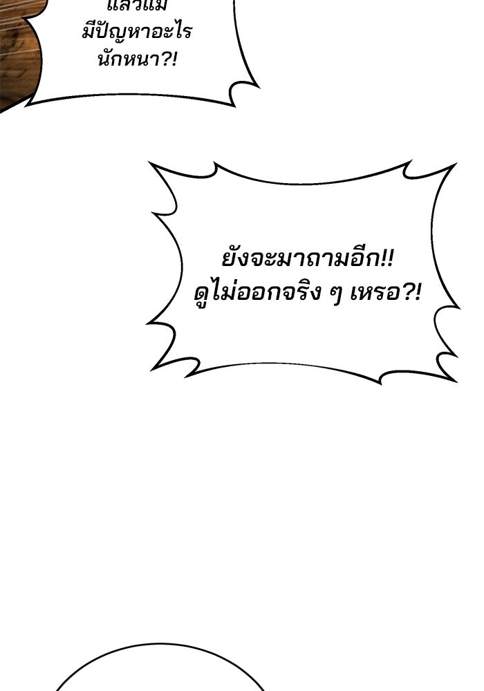 เจ้าชายไม่เสียน้ำตาให้หัวหอม - หน้า 69