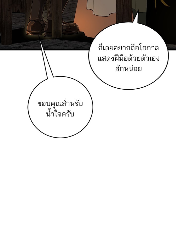 เจ้าชายไม่เสียน้ำตาให้หัวหอม - หน้า 7