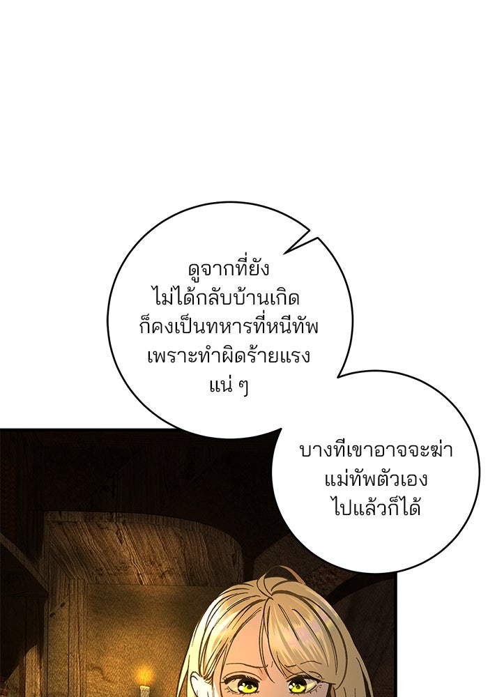 เจ้าชายไม่เสียน้ำตาให้หัวหอม - หน้า 71