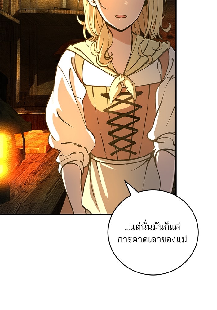 เจ้าชายไม่เสียน้ำตาให้หัวหอม - หน้า 72