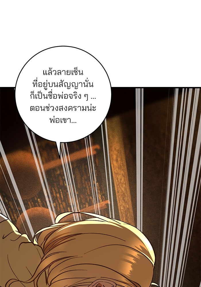 เจ้าชายไม่เสียน้ำตาให้หัวหอม - หน้า 73